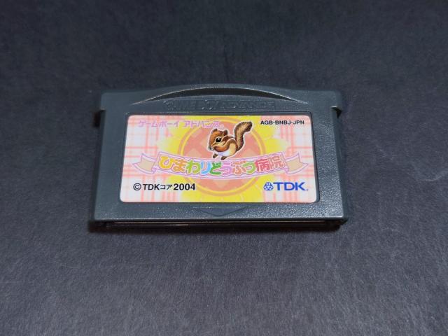 GBA �Ђ܂��ǂ��Ԃa�@ ~�y�b�g�̂���҂���琬�Q�[��~ / �Q�[���{�[�C�A�h�o���X  �� �Q�[���{��/�\�t�g�� 