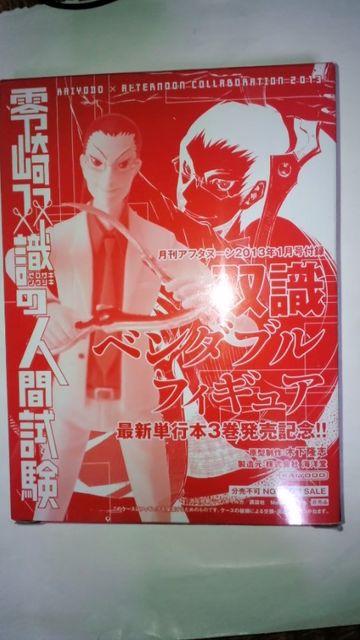 零崎双識の人間試験双識 ベンタブルフィギュア アフタヌーン付録  西尾維新 < アニメ/コミック/キャラクター  零崎双識の人間試験双識 ベンタブルフィギュア アフタヌーン付録  西尾維新  < アニメ/コミック/キャラクターの