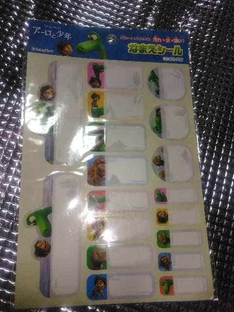 アーロと少年 なまえシール < おもちゃ  アーロと少年 なまえシール  < おもちゃの