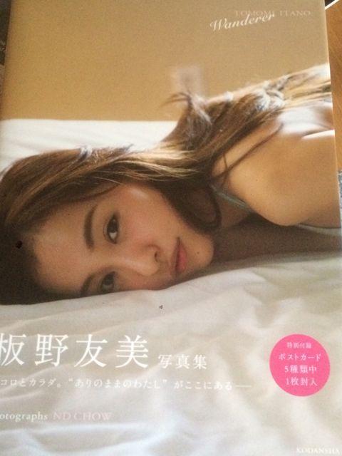 激安!超レア!☆板野友美/写真集Wanderer☆初版!ポストカード付き < タレントグッズ  激安!超レア!☆板野友美/写真集Wanderer☆初版!ポストカード付き  < タレントグッズの