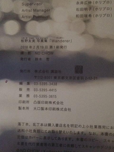 激安!超レア!☆板野友美/写真集Wanderer☆初版!ポストカード付き < タレントグッズ  激安!超レア!☆板野友美/写真集Wanderer☆初版!ポストカード付き < タレントグッズの