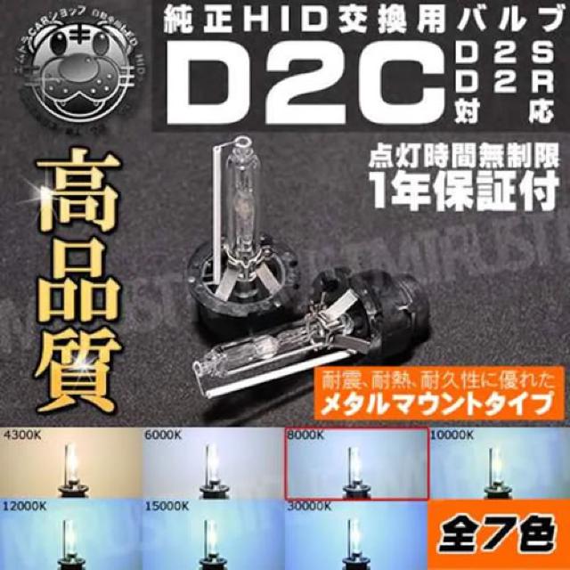 高品質 HIDバルブ D2C (D2R/D2S) 8000K メタルマウント UVカットガラス エムトラ < 自動車/バイク 高品質 HIDバルブ D2C (D2R/D2S) 8000K メタルマウント UVカットガラス エムトラ < 自動車/バイク