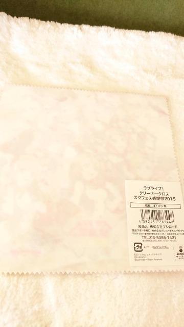 ラブライブ/スクフェス感謝祭2015/クロスクリーナー/ラブライブ < アニメ/コミック/キャラクター ラブライブ/スクフェス感謝祭2015/クロスクリーナー/ラブライブ < アニメ/コミック/キャラクターの