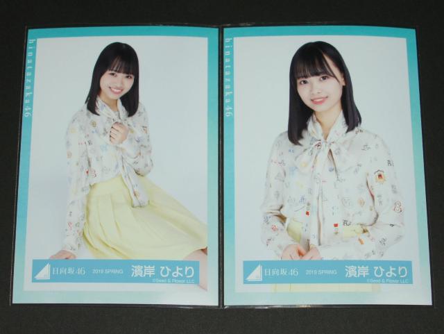 日向坂46 生写真4枚 濱岸ひより 春の私服コーディネート < タレントグッズ 日向坂46 生写真4枚 濱岸ひより 春の私服コーディネート < タレントグッズの