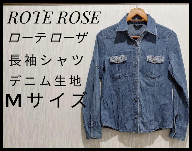 ★ROTE ROSE★RoteRose★ローテローザ★長袖シャツ★Tシャツ★Mサイズ★デニム生地★春から秋に★まとめ買い歓迎★ < 女性ファッション  ★ROTE ROSE★RoteRose★ローテローザ★長袖シャツ★Tシャツ★Mサイズ★デニム生地★春から秋に★まとめ買い歓迎★  < 女性ファッションの
