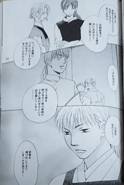 十二国記同人誌「そして、満月の夜が来た」《陽子×景麒》 < アニメ/コミック/キャラクター  十二国記同人誌「そして、満月の夜が来た」《陽子×景麒》 < アニメ/コミック/キャラクターの