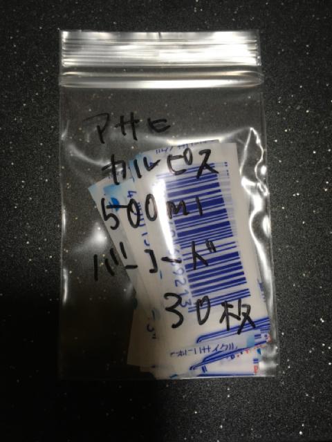 アサヒ*カルピス、バーコード30枚*集めている方に < チケット/金券  アサヒ*カルピス、バーコード30枚*集めている方に  < チケット/金券の