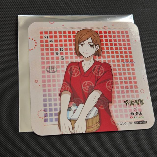 新品 呪術廻戦 極楽湯 コラボ コースター 釘崎野薔薇 等身 第二弾 ランダム 極楽じゅじゅやすみ2 < アニメ/コミック/キャラクター  新品 呪術廻戦 極楽湯 コラボ コースター 釘崎野薔薇 等身 第二弾 ランダム 極楽じゅじゅやすみ2  < アニメ/コミック/キャラクターの