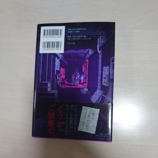 尼崎発  怪談売買所 < 本/雑誌  尼崎発  怪談売買所 < 本/雑誌の