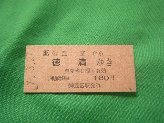 ★豊富から徳満ゆき 180円 < ホビー ★豊富から徳満ゆき 180円 < ホビーの
