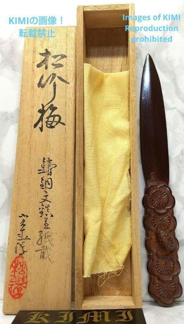 紙刀 文鎮 全長17.7cm 銅製 松竹梅 美術工芸品 尚工舎 書道具 ペーパーナイフ レターオープナー ペーパーウエイト 書道具 < インテリア/ライフ  紙刀 文鎮 全長17.7cm 銅製 松竹梅 美術工芸品 尚工舎 書道具 ペーパーナイフ レターオープナー ペーパーウエイト 書道具  < インテリア/ライフの