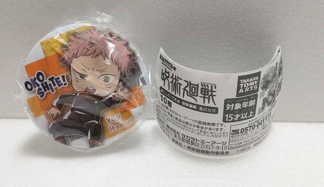 【虎杖悠仁】呪術廻戦 おこして!でふぉ缶バッジ < アニメ/コミック/キャラクター  【虎杖悠仁】呪術廻戦 おこして!でふぉ缶バッジ  < アニメ/コミック/キャラクターの
