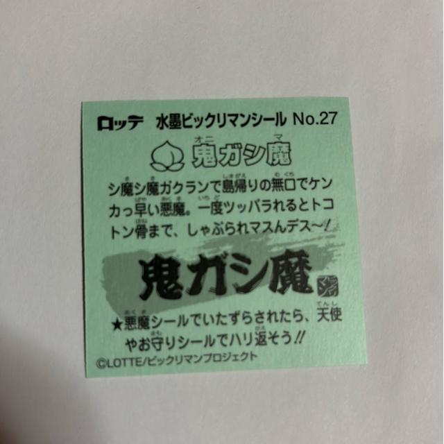 水墨ビックリマン★NO.27 鬼ガシ魔 < ホビー  水墨ビックリマン★NO.27 鬼ガシ魔 < ホビーの