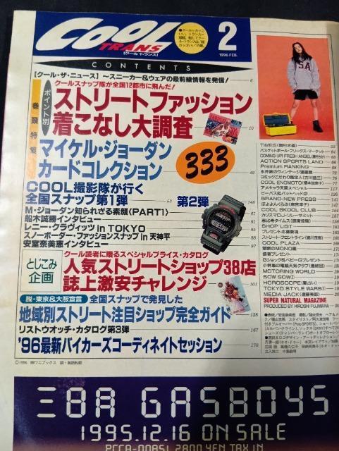 雑誌 クール・トランス COOL TRANS 1996年2月号 ナイキ Gショック マイケル・ジョーダン スニーカー 安室奈美恵 < 本/雑誌 雑誌 クール・トランス COOL TRANS 1996年2月号 ナイキ Gショック マイケル・ジョーダン スニーカー 安室奈美恵 < 本/雑誌の