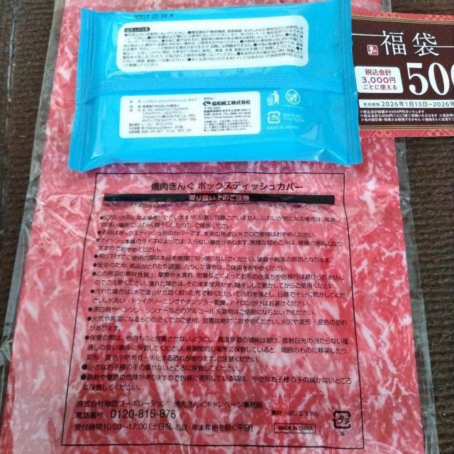 焼肉きんぐクーポン、ティッシュカバー、ウェットティッシュ < チケット/金券 焼肉きんぐクーポン、ティッシュカバー、ウェットティッシュ < チケット/金券の