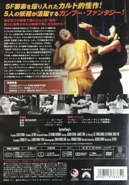 ジャッキー・チェン☆ 拳精 KENSEI☆日本語吹替 < CD/DVD/ビデオ ジャッキー・チェン☆ 拳精 KENSEI☆日本語吹替 < CD/DVD/ビデオの