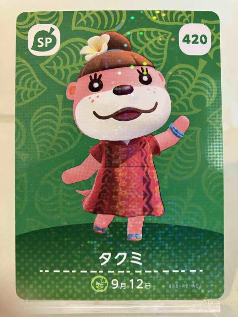 あつまれ どうぶつの森(あつ森) amiboカード タクミ < トレーディングカード あつまれ どうぶつの森(あつ森) amiboカード タクミ < トレーディングカードの