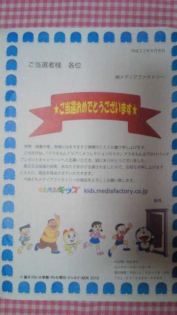 当選品○ドラえもん おでかけバッグ 200個限定○非売品 レア < アニメ/コミック/キャラクター  当選品○ドラえもん おでかけバッグ 200個限定○非売品 レア < アニメ/コミック/キャラクターの