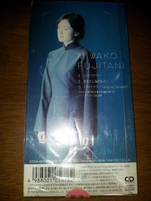 藤谷美和子↑ドライフラワー☆CDシングル美品あなたに騙されたい < タレントグッズ  藤谷美和子↑ドライフラワー☆CDシングル美品あなたに騙されたい < タレントグッズの