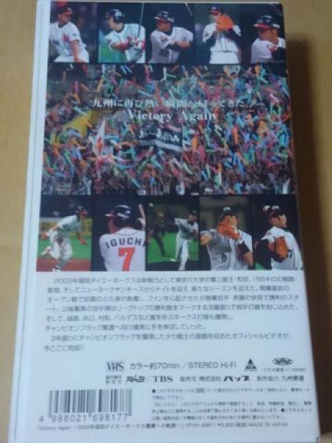 福岡ダイエーホークス 2003年Victory Again ビデオテープ < レジャー/スポーツ  福岡ダイエーホークス 2003年Victory Again ビデオテープ < レジャー/スポーツの