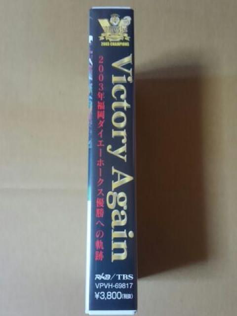 福岡ダイエーホークス 2003年Victory Again ビデオテープ < レジャー/スポーツ  福岡ダイエーホークス 2003年Victory Again ビデオテープ < レジャー/スポーツの