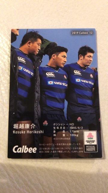 ★ラグビー日本代表チップス★堀越康介★ < トレーディングカード  ★ラグビー日本代表チップス★堀越康介★ < トレーディングカードの