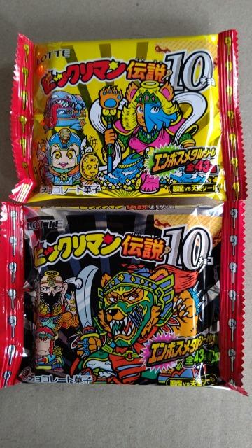 ビックリマン伝説10弾 未開封パッケージ全種(2種) < ホビー  ビックリマン伝説10弾 未開封パッケージ全種(2種)  < ホビーの