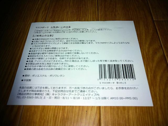 スヌーピー マスクポーチ ニッセイ 非売品 未使用 < ホビー  スヌーピー マスクポーチ ニッセイ 非売品 未使用 < ホビーの