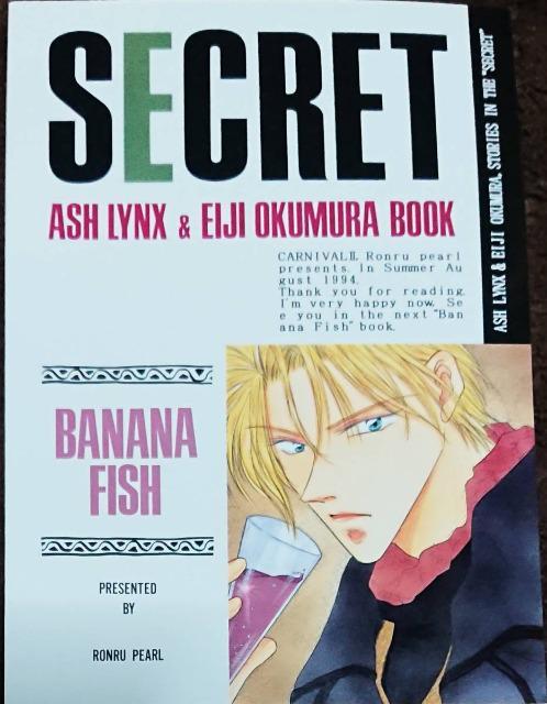 BANANA FISH同人誌「secret」《アッシュ×英二》【ろんるーぱーる】 < アニメ/コミック/キャラクター  BANANA FISH同人誌「secret」《アッシュ×英二》【ろんるーぱーる】 < アニメ/コミック/キャラクターの