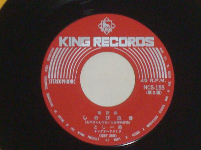 黒のブルース / しのび泣き とし一美  希少 EP < CD/DVD/ビデオ  黒のブルース / しのび泣き とし一美  希少 EP < CD/DVD/ビデオの