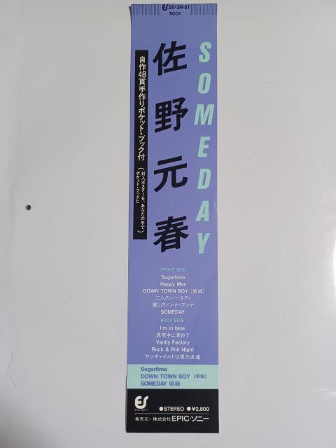レコードの帯 SOMEDAY/佐野元春 < CD/DVD/ビデオ レコードの帯 SOMEDAY/佐野元春 < CD/DVD/ビデオの