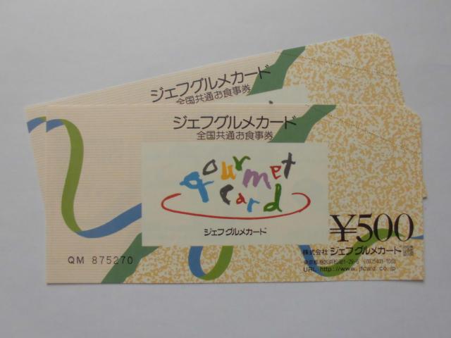 �������@�W�F�t�O�����J�[�h�@2���@1,000�~�� 