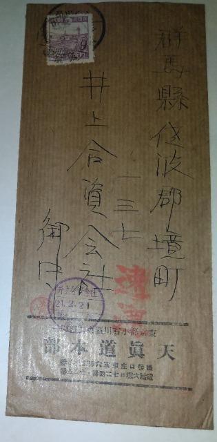 第2次昭和切手40銭ガランピ(オーロワンピ)灯台凸版1枚貼り速達扱い封書 < ホビー  第2次昭和切手40銭ガランピ(オーロワンピ)灯台凸版1枚貼り速達扱い封書 < ホビーの