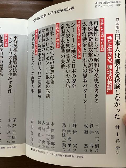 別冊歴史読本特別増刊 太平洋戦争総決算 戦史シリーズ27 【戦争・歴史】 < 本/雑誌  別冊歴史読本特別増刊 太平洋戦争総決算 戦史シリーズ27 【戦争・歴史】 < 本/雑誌の