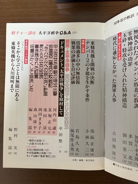 別冊歴史読本特別増刊 太平洋戦争総決算 戦史シリーズ27 【戦争・歴史】 < 本/雑誌  別冊歴史読本特別増刊 太平洋戦争総決算 戦史シリーズ27 【戦争・歴史】 < 本/雑誌の