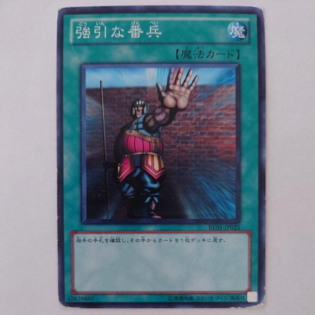 遊戯王 強引な番兵 ノーマル < トレーディングカード  遊戯王 強引な番兵 ノーマル  < トレーディングカードの