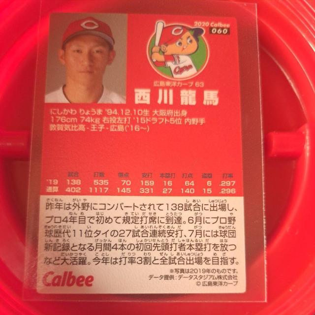 西川龍馬 < トレーディングカード 西川龍馬 < トレーディングカードの