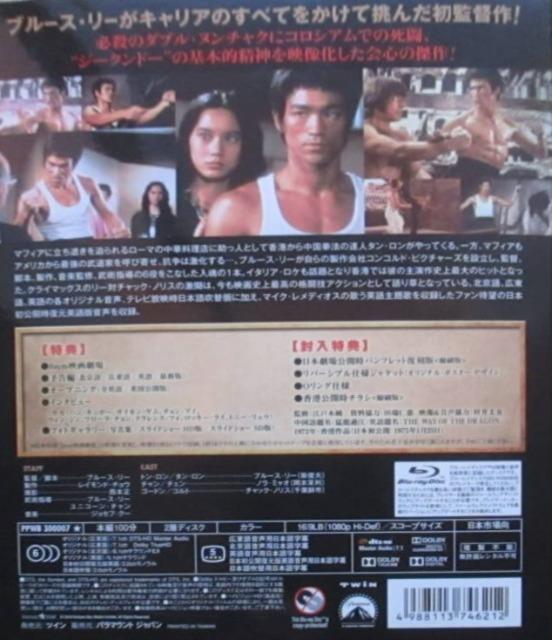 Blu-ray☆ドラゴンへの道☆エクストリーム エディション猛龍過江 < CD/DVD/ビデオ Blu-ray☆ドラゴンへの道☆エクストリーム エディション猛龍過江 < CD/DVD/ビデオの