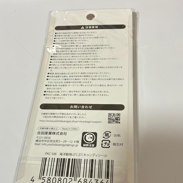 海洋動物ぷくぷくキャンディシール < インテリア/ライフ 海洋動物ぷくぷくキャンディシール < インテリア/ライフの