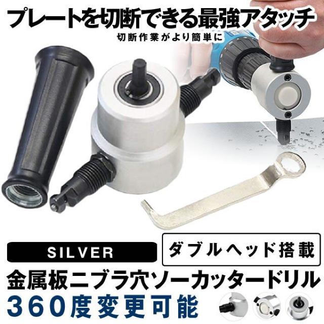 金属板穴カッター シルバー 穴カッター ドリル アタッチメント < ペット/手芸/園芸  金属板穴カッター シルバー 穴カッター ドリル アタッチメント  < ペット/手芸/園芸の