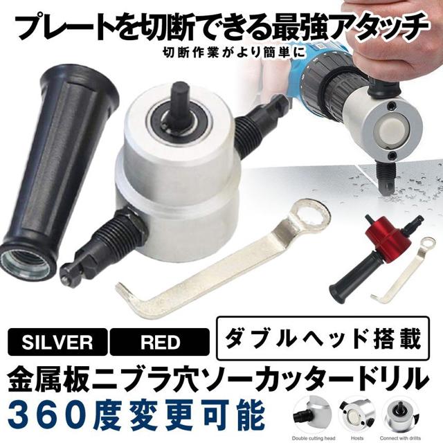 金属板穴カッター シルバー 穴カッター ドリル アタッチメント < ペット/手芸/園芸  金属板穴カッター シルバー 穴カッター ドリル アタッチメント < ペット/手芸/園芸の