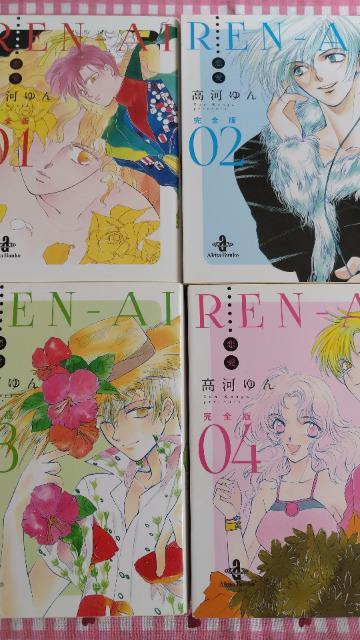REN-AI恋愛 完全版 全C巻/高河ゆん < アニメ/コミック/キャラクター  REN-AI恋愛 完全版 全C巻/高河ゆん  < アニメ/コミック/キャラクターの