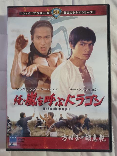 ☆続 嵐を呼ぶドラゴン☆アレクサンダーフーシェン   < CD/DVD/ビデオ  ☆続 嵐を呼ぶドラゴン☆アレクサンダーフーシェン    < CD/DVD/ビデオの