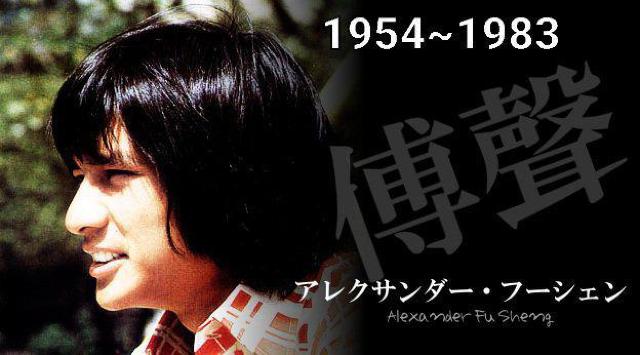 ☆続 嵐を呼ぶドラゴン☆アレクサンダーフーシェン   < CD/DVD/ビデオ  ☆続 嵐を呼ぶドラゴン☆アレクサンダーフーシェン   < CD/DVD/ビデオの