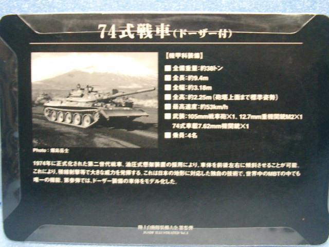 ŁRi~ 1/144 ㎩qS74(h[U[t)  zr[ 