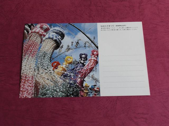 ☆「絵入りはがき =地方版= 仙台七夕」☆ < ホビー  ☆「絵入りはがき =地方版= 仙台七夕」☆ < ホビーの