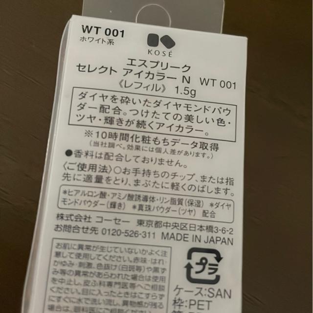 新品エスプリークセレクトアイカラーN WT001 < ブランド  新品エスプリークセレクトアイカラーN WT001 < ブランドの