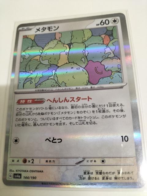 ポケモンカード メタモン タネ 未使用 < トレーディングカード  ポケモンカード メタモン タネ 未使用  < トレーディングカードの