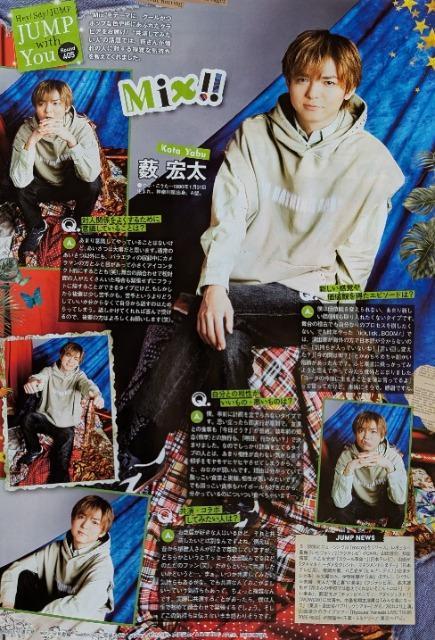 ★薮宏太★切り抜き★TVLIFE☆JUMP連載405 < タレントグッズ  ★薮宏太★切り抜き★TVLIFE☆JUMP連載405  < タレントグッズの