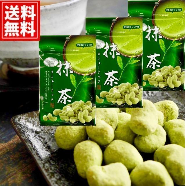 抹茶カシューナッツ(42g×3袋) 豆菓子 < グルメ/ドリンク  抹茶カシューナッツ(42g×3袋) 豆菓子  < グルメ/ドリンクの